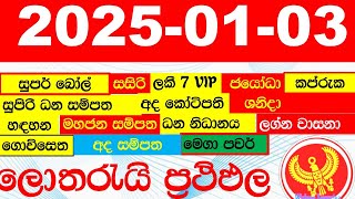 DLB NLB All Lottery Results අද සියලු ලොතරැයි ප්‍රතිඵල today show දිනුම් අංක All 2025.01.03 yesterday