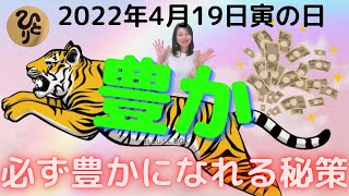 斎藤一人【寅の日神と繋がり豊かになれる人の２つの条件】広島県　まるかん高陽店　越水有里子