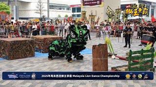 【傳統南獅】Putrajaya Kwong Ngai 布特拉再也光藝醒獅團 - 2025馬來西亞獅王爭霸全國傳統南獅 @Pavilion Bukit Jalil