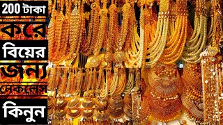 200 টাকা করে বিয়ের জন্য নেকলেস কিনুন / necklace price in bangladesh / zk shopnil