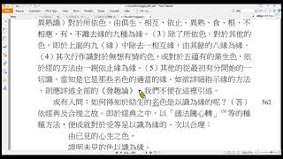 10.19發趣法二十四緣入門進階導讀（十九）──《大因緣經》裡的「識緣名色」與「名色緣識」。