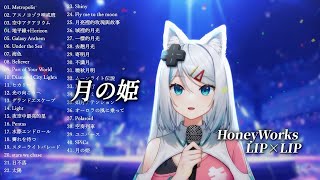 【浠Mizuki】月の姫 / HoneyWorks LIP×LIP【中日字幕】