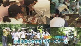 【夏の思い出】引佐北部小中学校サマースクール