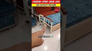 জীবনে প্রথম দেখলাম😱😱 আজব এক খাট | Sofa Cum Bed Price In BD