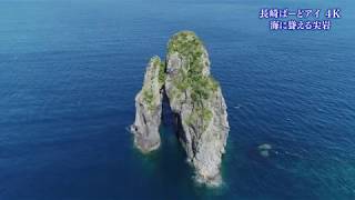 ドローン映像　長崎ばーどアイ４K　大角力・小角力