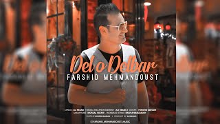 Persian music - Delo Delbar - Farshid Mehmandoust - دل و دلبر - فرشید مهمان دوست - آهنگ شاد ایرانی