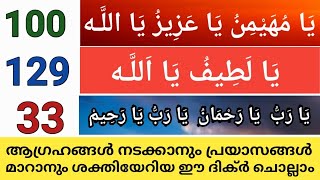 ഉദ്ദേശം സഫലമാകാനും പ്രയാസങ്ങൾ മാറാനും ഈ ദിക്റുകൾ ഒരുമിച്ച് ചൊല്ലാം /Rabeeul Aakhir Dhikr Majlis