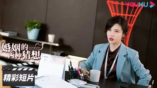 ENGSUB 拒做家庭主妇！精英女恢复自信，重返职场！【婚姻的两种猜想 Two Conjectures About Marriage】精彩看点 Highlight | 都市家庭爱情片 | 优酷华语剧场