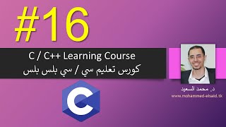 C/C++ | 16 | Pointers (Part 2)