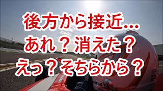 後方からのマシンが…えっ消えた…？ 鈴鹿サーキットオンボード フォーミュラenjoy