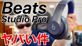 【ハイレゾ試す】Beats Studio Proが感動した件について