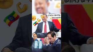 አይ  መስር አዘን ላይ ነው አትንካኩት