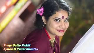 ছোট্ট পাখি || শানিকা তারাননুম প্রভা||Sotto Pakhi ||Shanika Tarannum Probha.