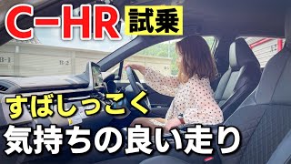 【トヨタ C-HR 試乗】めちゃくちゃ速くはないけどスポーティで気持ちい走り。TOYOTA C-HR G-T Mode Nero Safety Plus モードネロ セーフティ プラス