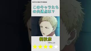 【アニメクイズ】アニメキャラの共通点を探せ！vol.7 #shorts #アニメ #クイズ