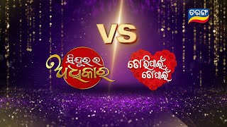 Tarang Parivaar Mahamuqabila S09 | 5th Oct 2023 | Tarang TV | Tarang Plus