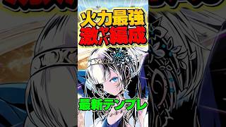 【所持者必見】環境上位のクロウリー最新テンプレ編成！【パズドラ】#shorts #パズドラ #クロウリー #ガンコラ #ガンホー #ガンホーコラボ #ゆうこる