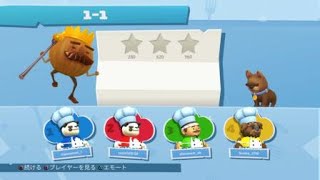 Overcooked 2 ［1-1］初心者さん上級者の方に見てほしい⭐︎