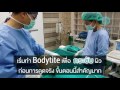 ดูดไขมันหน้าท้อง bodytite แบนทันทีหลังทำ รัตตินันท์ เมดิคอล เซ็นเตอร์