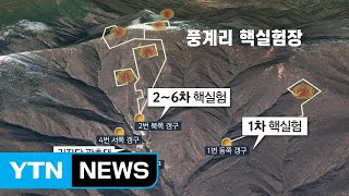 北, 풍계리 핵실험장 폐쇄...’비핵화 첫발’ / YTN