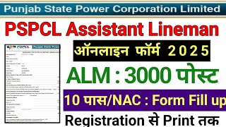 PSPCL Assistant Lineman Online form 2025 || PSPCL ALM Form kaise bhare | PSPCL Lineman Form Fill up 