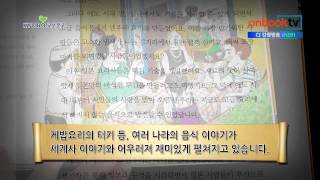 [1분이책] 길바닥 세계사 음식 이야기