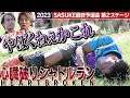 【SASUKE2023予選会】自身の限界を越えていく！過酷な第2ステージの幕開け【PLAYBACK②/5】