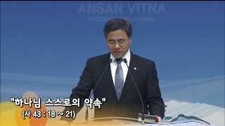 2013.12.29 하나님 스스로의 약속 (안산빛나교회 유재명 목사)