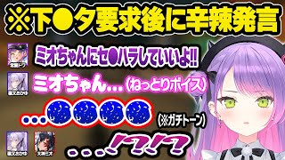 おかゆにセ●ハラ発言を要求するもシンプルに気持ち悪い言動に素の罵倒が出てしまうトワ様ｗおもしろまとめｗ【大神ミオ/猫又おかゆ/常闇トワ/ホロライブ/切り抜き】