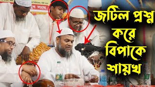 জটিল প্রশ্নের উত্তর দিলেন শায়খ আব্দুর রাজ্জাক বিন ইউসুফ