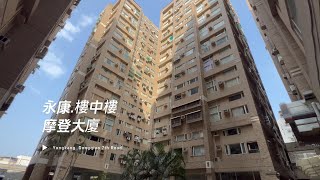 ( 賀成交 )【南科買屋】永康近東橋砲校 溫馨舒適樓中樓  永康｜中山東路｜摩登大廈｜兩房兩廳兩衛浴｜線上賞屋 room tour