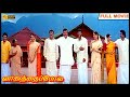 Vaanathaippola | Super Hit Movie | Vijayakanth, Prabhu Deva, Livingston, Meena