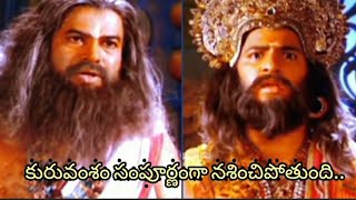 మహభారతం [mahabharatham telugu ]