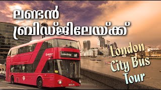 To The London Bridge in City Bus | സിറ്റി ബസ്സിൽ ലണ്ടൻ  ബ്രിഡ്‌ജിലേയ്ക്ക്  | London Travel Diaries