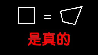 平行线也相交？圆其实是抛物线？射影几何学疯了吗？