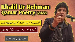 Latest 2022 Mushaira | Khalil Ur Rehman Qamar Poetry| Punjab University Lahore