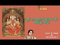 Shri Rajarajeshwari Ashtakam | Learn to Chant |Smt.Vatsala Sathya Lyrics in Tamil Shri Devi Stothra