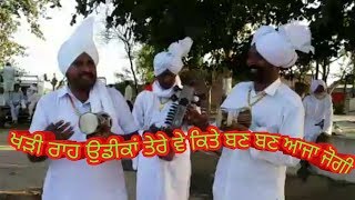 ਖੜੀ ਰਾਹ ਉਡੀਕਾਂ ਤੇਰੇ ਵੇ ਕਿਤੇ ਬਣ ਬਣ  ਆਜਾ ਜੋਗੀ Makhan Maan te sathi