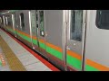 【平塚～古河間各駅停車】上野東京ライン宇都宮線直通普通古河行きe233系3000番台e 67編成 e 09編成15両　川崎駅発車