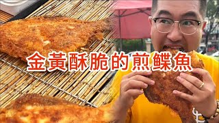 Fried flounder on the side of the road in Qingdao Da'on Market  golden yellow and crisp  full of fr