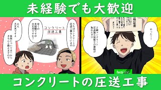 株式会社イワイ は求人募集中です！未経験も歓迎です！