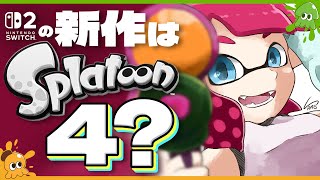 【予想】スプラ4発売日はいつ頃になるのか考えてみよう！ - Splatoon3【SPLABO!】