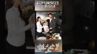 Agha Ali Celebrated birthday with Hina Altaf and family| Birthday pictures|How Insider|Short Video