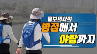 털보의사 걷기운동 다이어트 챌린지 (병점에서 야탑까지) 33km#여름철다이어트 #쉬운다이어트방법