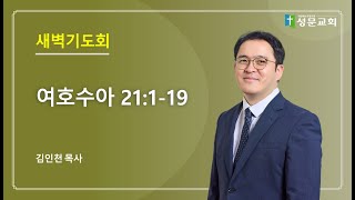 1월 31일 새벽기도회