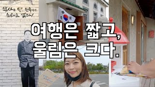 [군산여행 1박2일] 일제강점기 이곳은.. ㅣ군산근대역사박물관ㅣ미즈커피ㅣ군산근대미술관