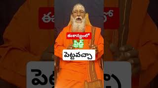 ఈశాన్యం లో ప్రిడ్జ్ పెట్టవచ్చా | #vastutips #shortvideo #ytshorts #yuotubeshorts #Short #Vairal