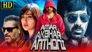Amar Akbhar Anthoni (HD) - South Hindi Dubbed Full Movie | Ravi Teja, Ileana D'Cruz, Vennela Kishore