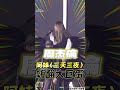 周杰倫揪張惠妹飆〈三天三夜〉　3 8萬歌迷狂跳嗨翻大巨蛋｜tvbs新聞@tvbsnews01