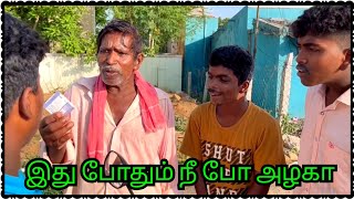 தானா வந்து சிக்குதே | இது  போதும் நீ போ அழகா | Pana Pazham